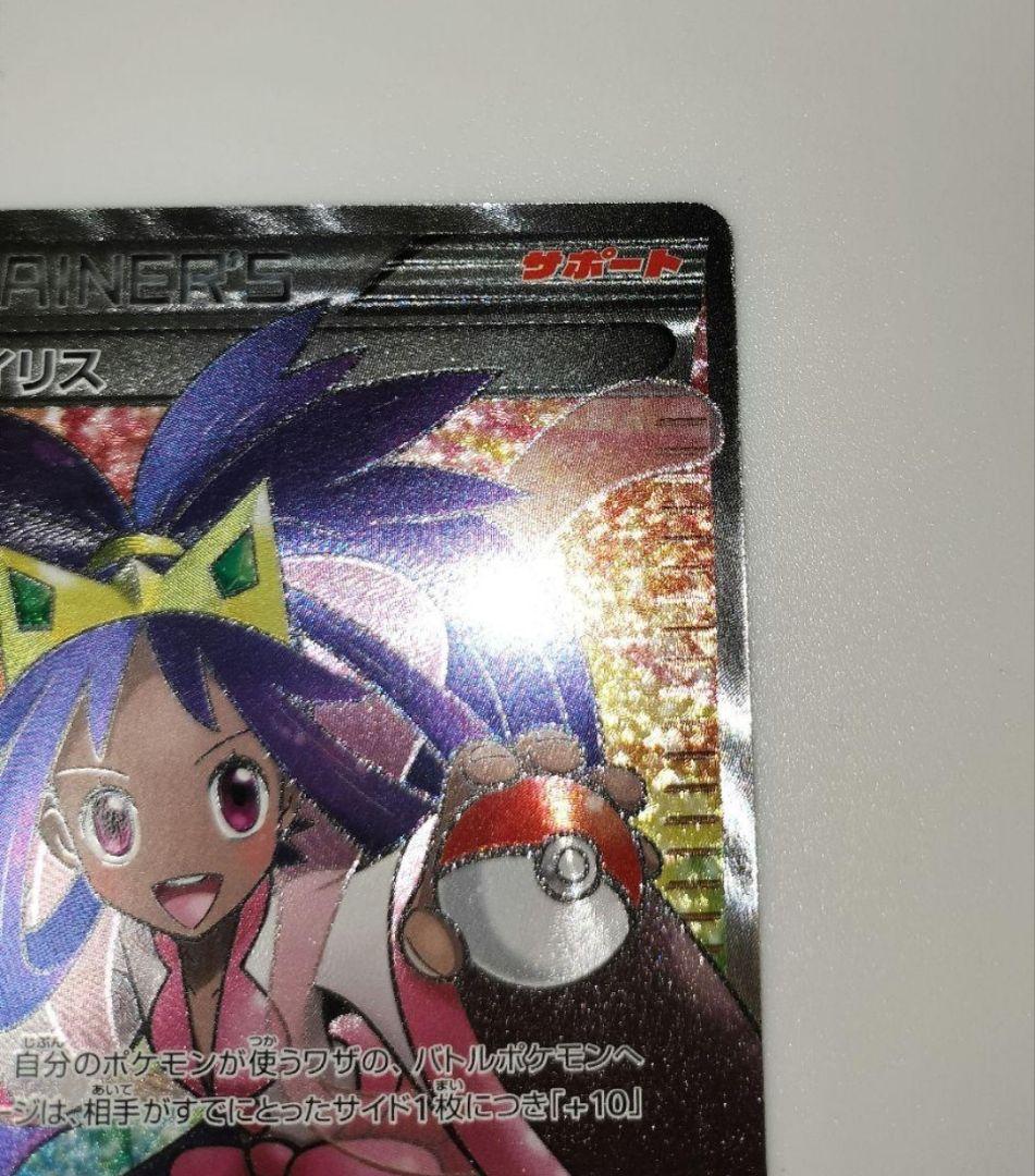 ポケモンカード　アイリス SR BW9 メガロキャノン 082/076