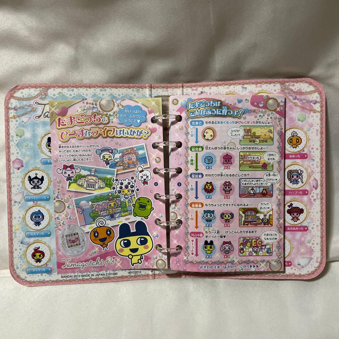 たまごっちピース P's パーフェクト ひみつ手帳 - メルカリ