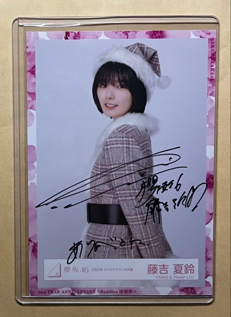 櫻坂46 生写真　藤吉夏鈴　サイン　2022年　クリスマスサンタ衣装 Amazon.co.jp: 櫻坂46 生写真 2024年 クリスマスサンタ衣装 4種コンプ