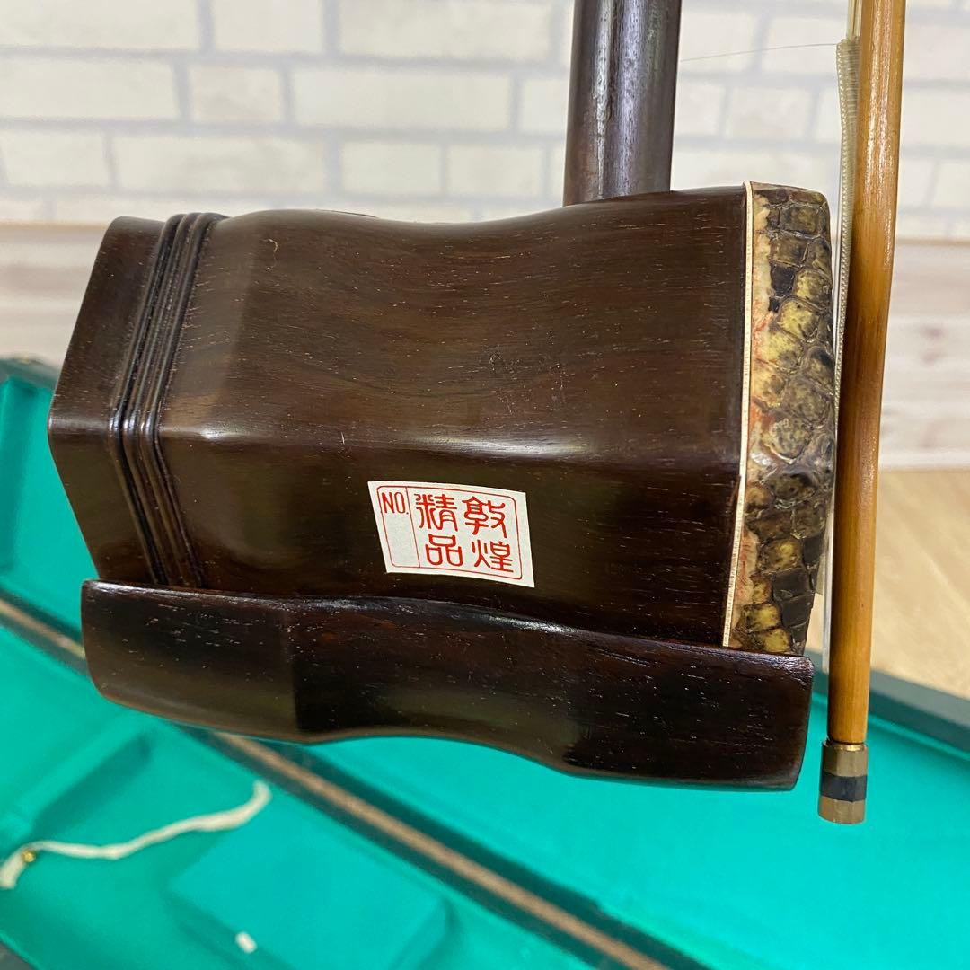 二胡 弦楽器 上海敦煌 弓 ハードケース付き