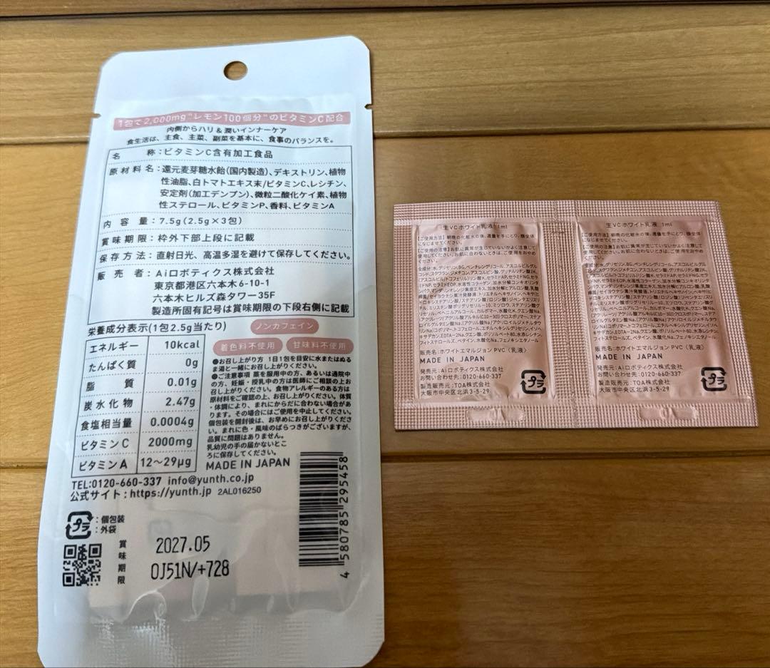 Yunth美容液生VC美白美容液1ml×2箱と生VAダーマ美容液各2箱おまけ付き