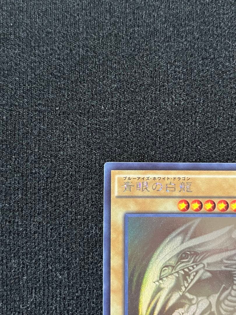 青眼の白竜　ホロ　TRC1-JP000