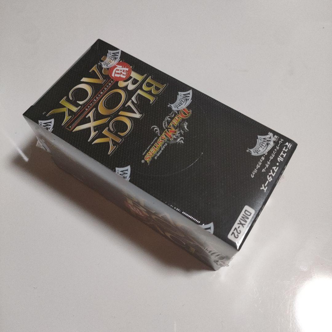 ​【新品未開封/絶版】デュエマ 超 ブラック・ボックス・パック DMX-22