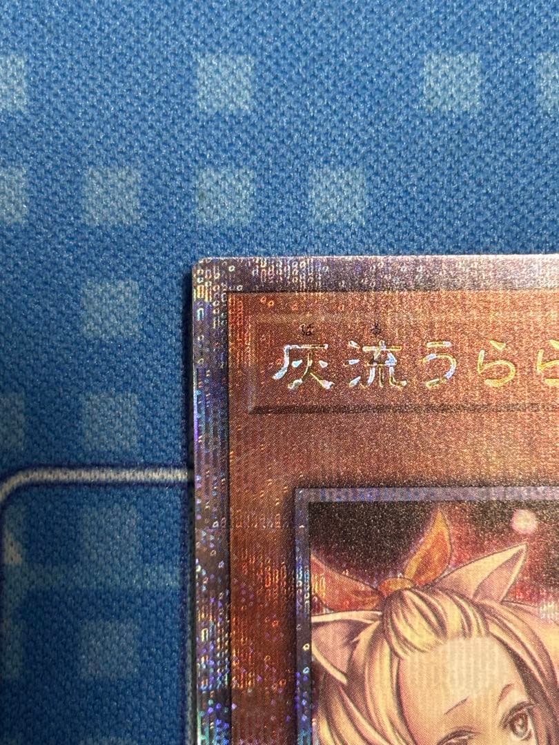 遊戯王 灰流うらら 25th