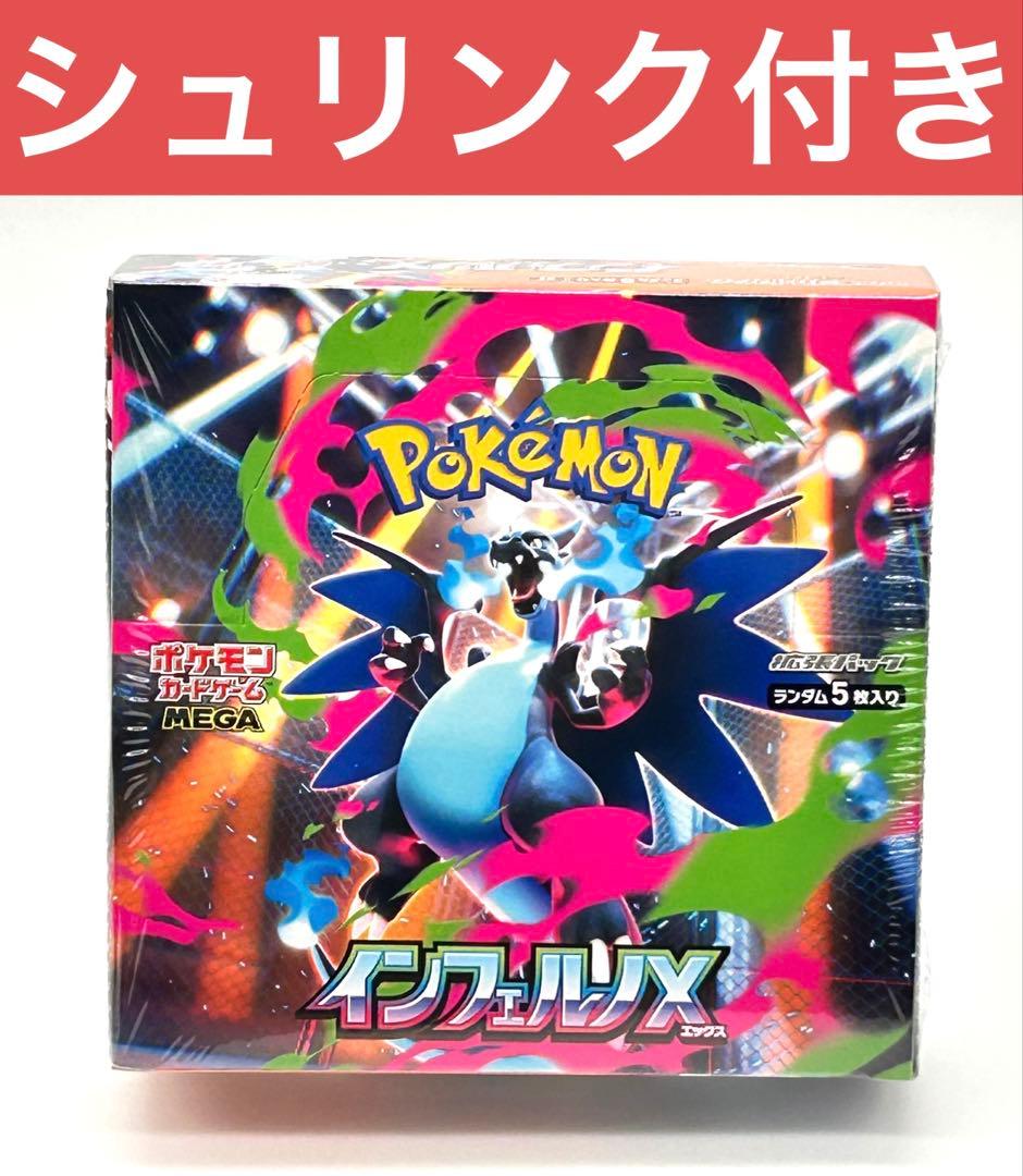 シュリンク付き】ポケモンカードゲーム インフェルノX 1BOX 未開封