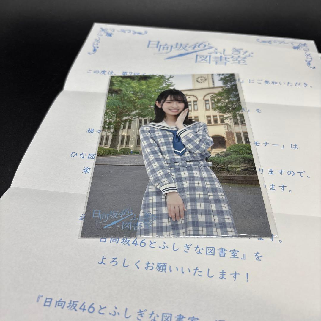 ひな図書 リアルプレゼント 金村美玖 ポストカード 設定資料集