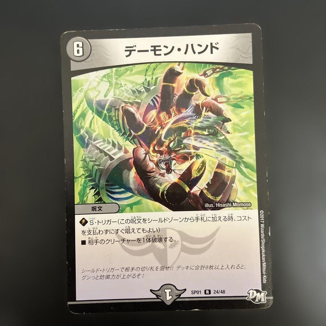 デーモン・ハンド dmd22/dmx20/sp01 1枚ずつ - メルカリ