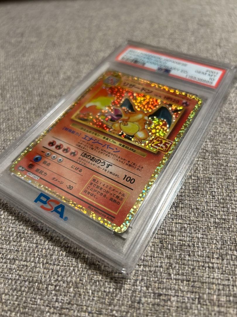 【PSA10】リザードン 25th ポケモンカードゲーム