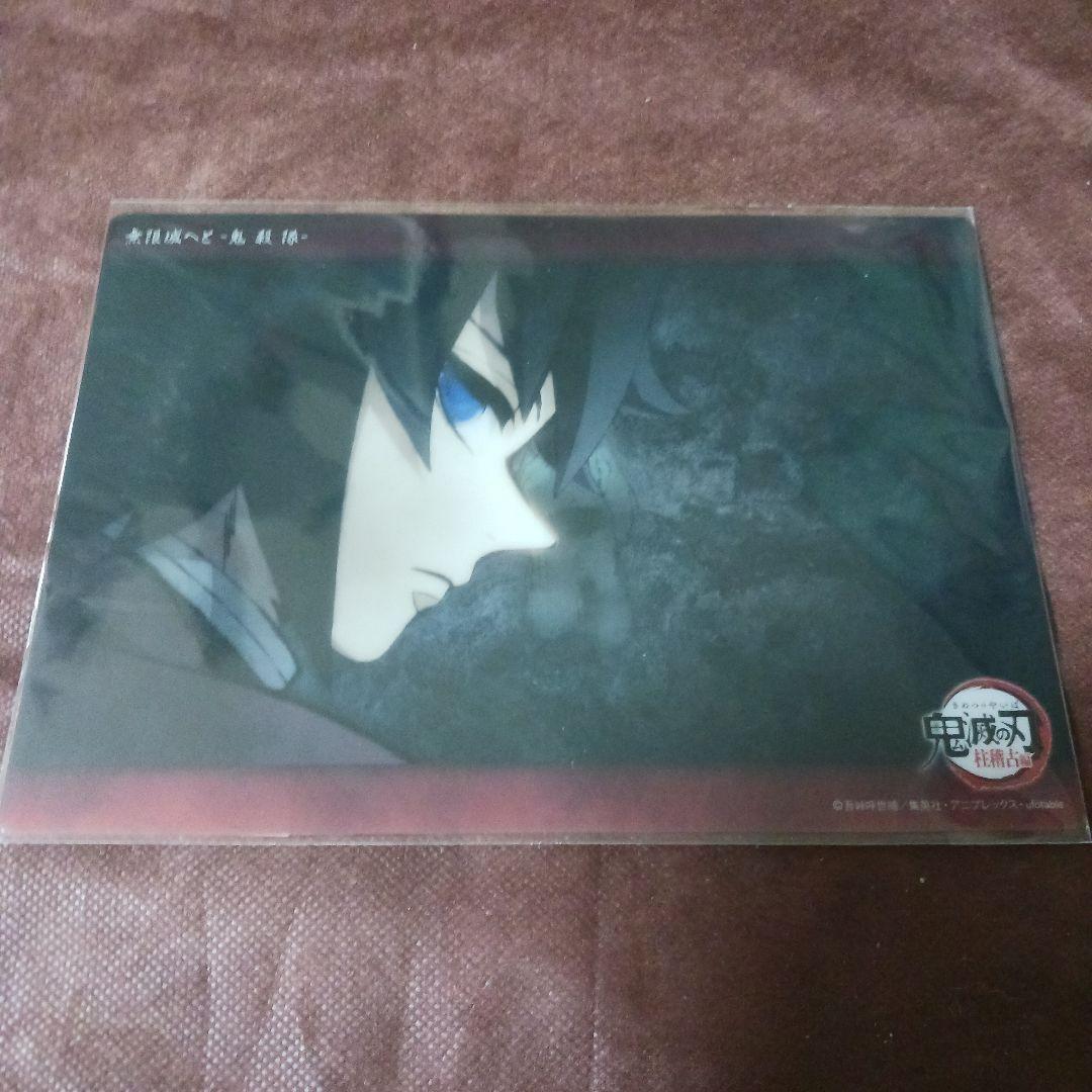 鬼滅の刃 冨岡義勇 ビッグクリアカード まとめ売り