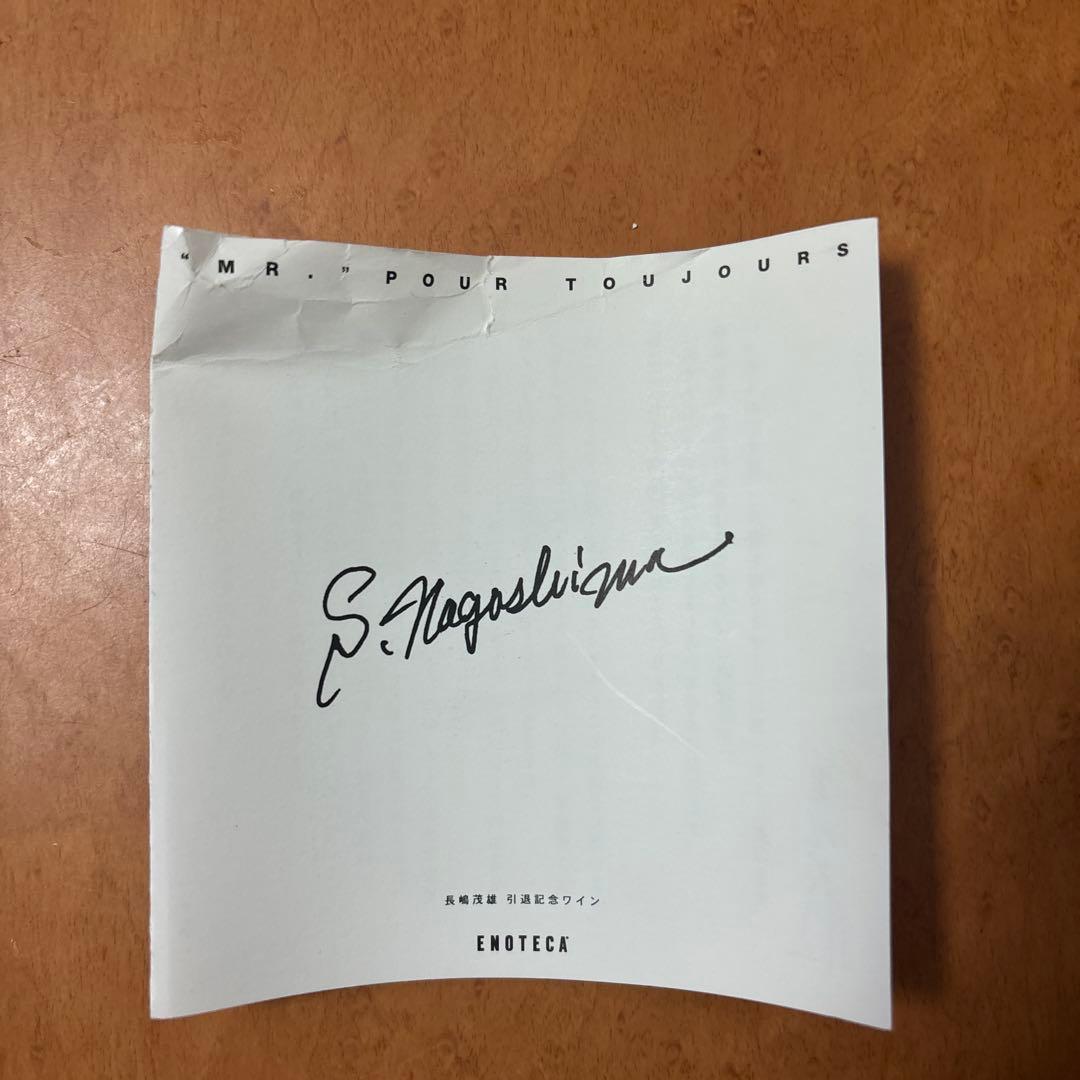 Domaine de Chevalier 2008 長嶋茂雄 引退記念ワイン