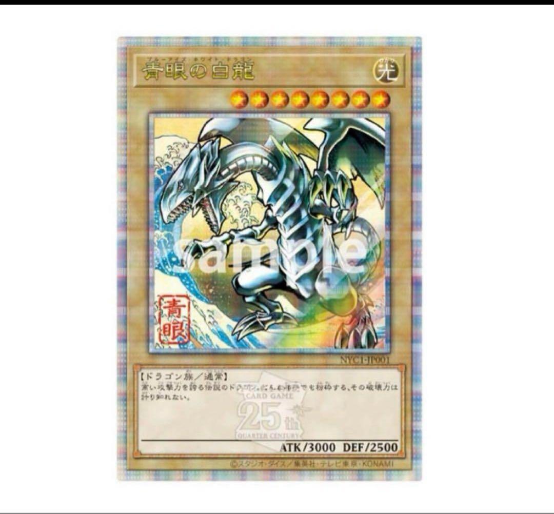 最安値！青眼の白龍 浮世絵風 25周年切手記念セットx3 ブルーアイズ