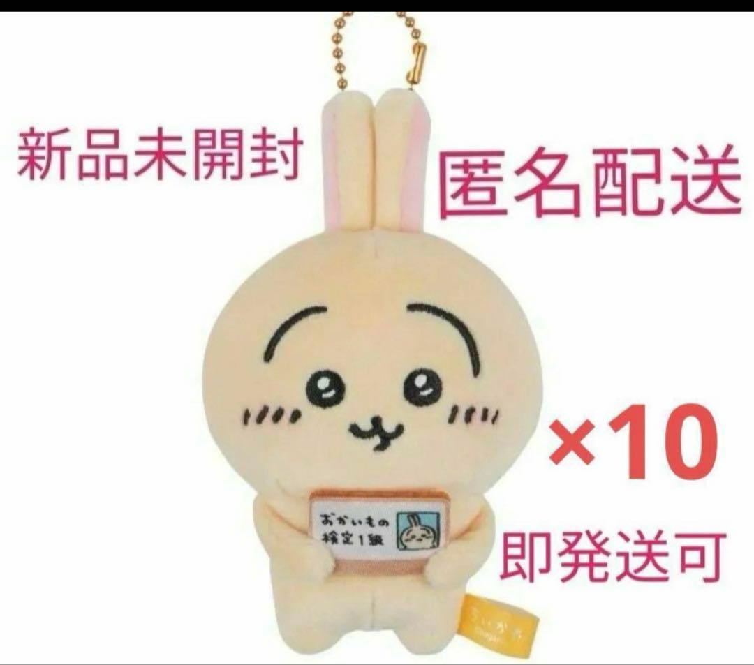 非売品 ちいかわ うさぎ お買い物検定 マスコット エポスカード会員