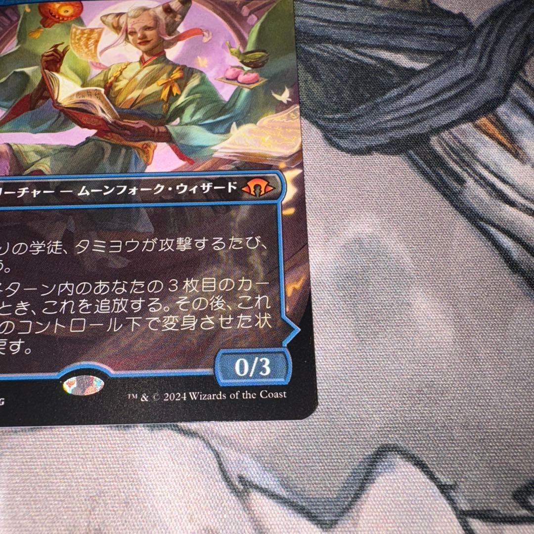 知りたがりの学徒、タミヨウ mtg