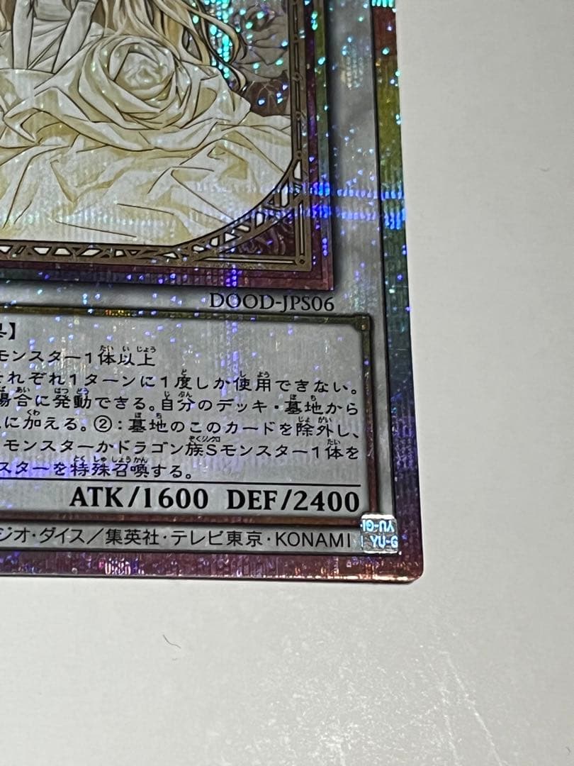 遊戯王 ガーデンローズメイデン プリズマティックシークレット