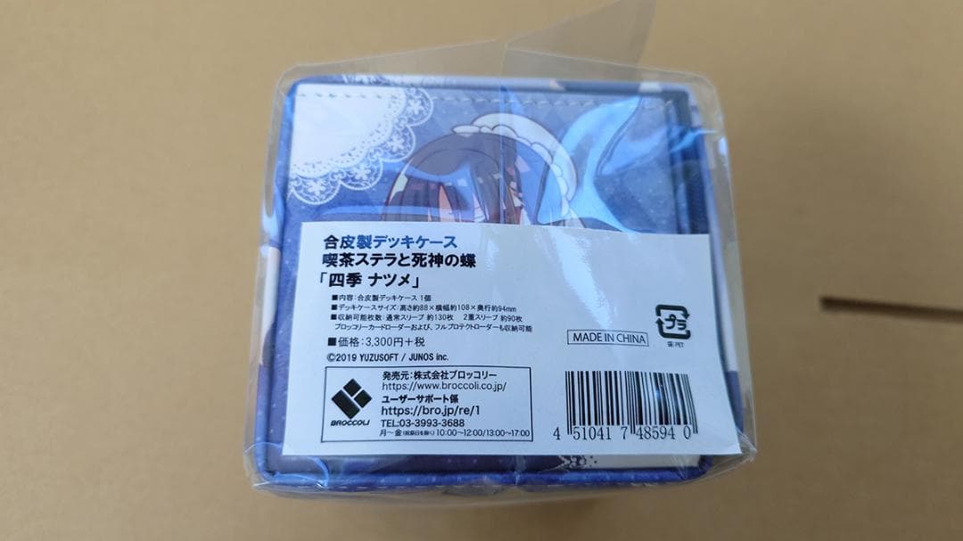喫茶ステラと死神の蝶　四季ナツメ　合皮製デッキケース　ゆずソフト