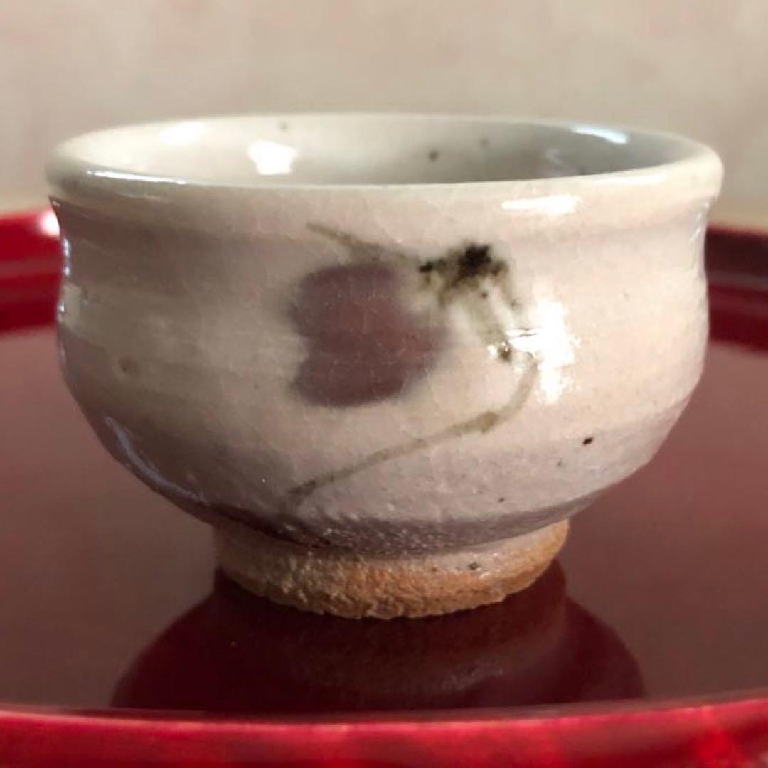 ぐい呑　人間国宝　田村耕一作