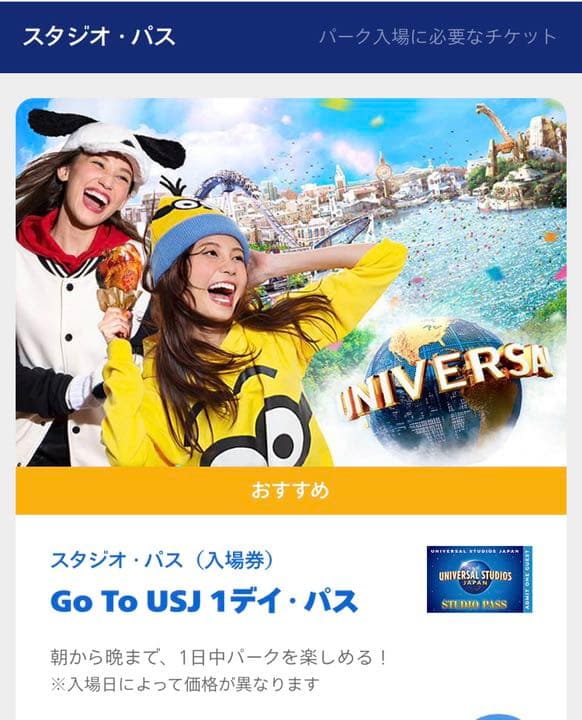 usj チケット大人2人