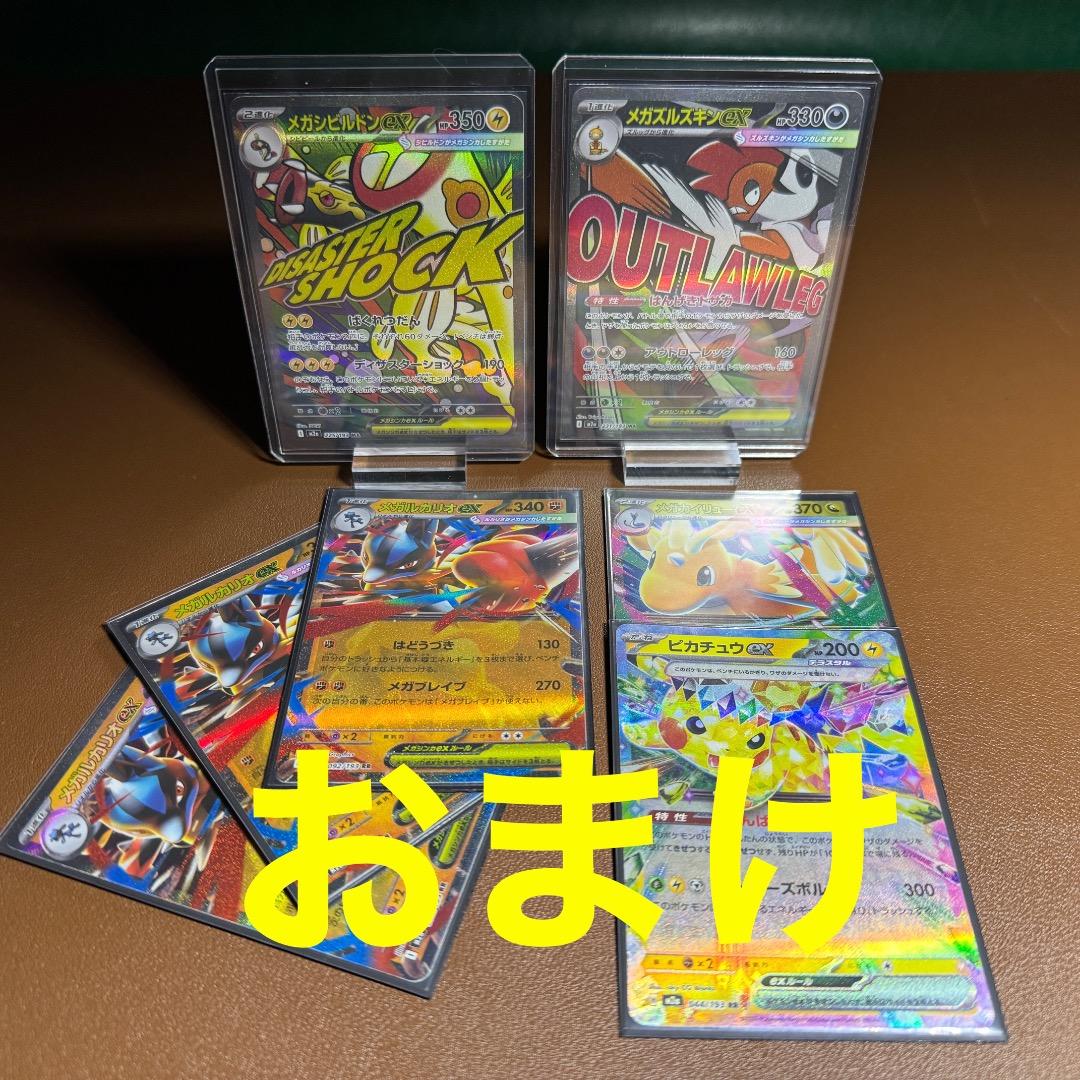 メガゲンガーex sar 240/193 M2a（７枚セット+おまけ付き）