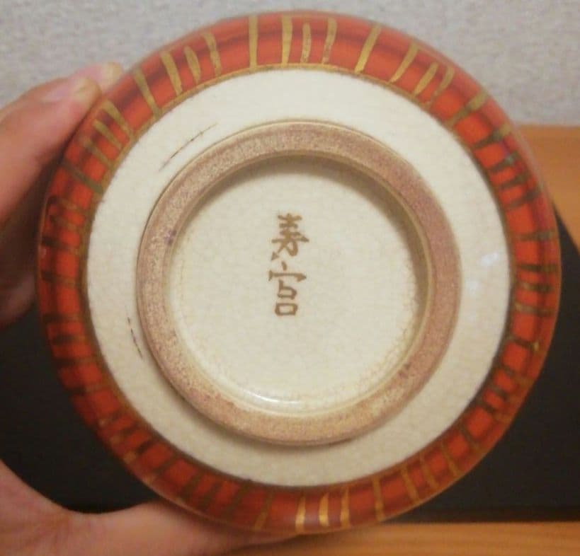 寿官作 薩摩焼 金彩 百花 茶碗 共箱 茶道具の通販はau PAY マーケット