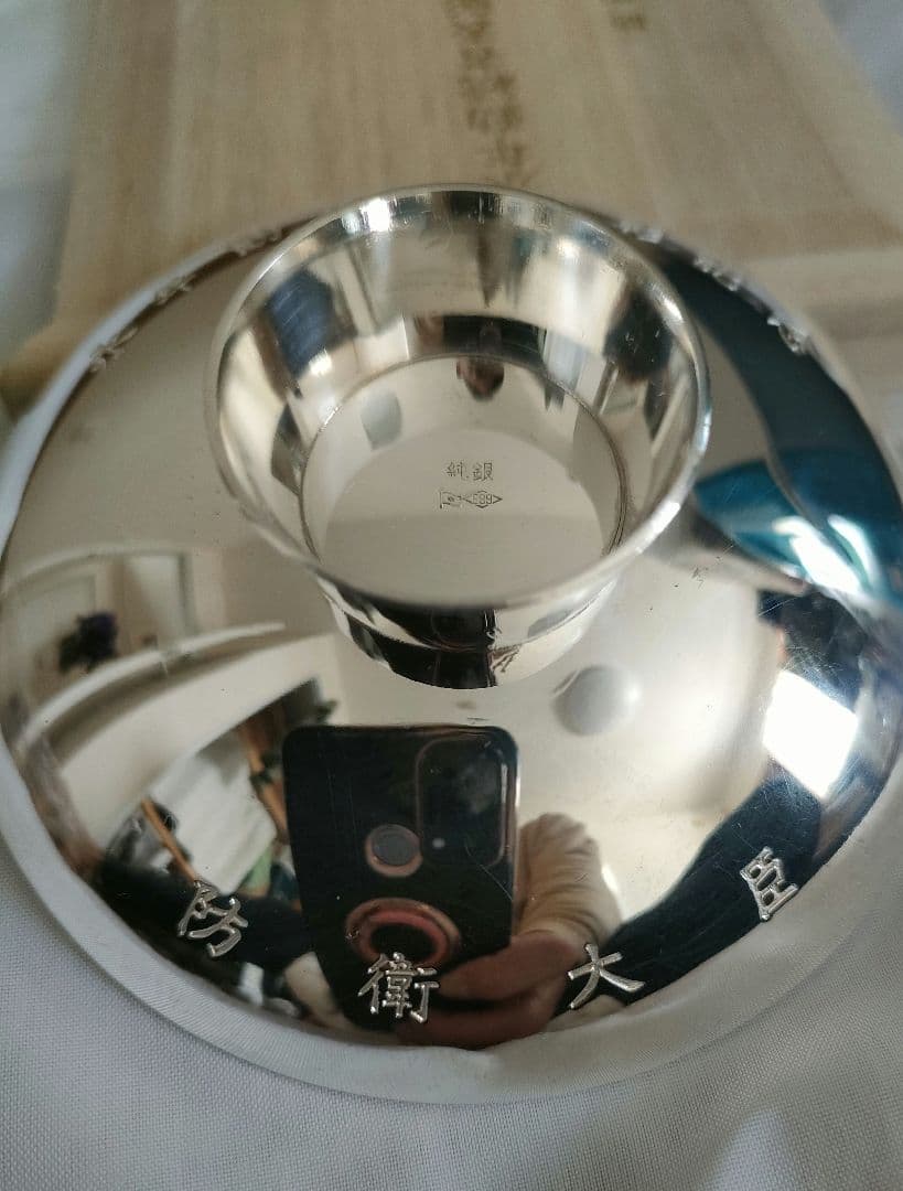 【現在高騰中　純銀999 68g】防衛大臣 永年勤続表彰記念銀杯 桐紋 台座箱付