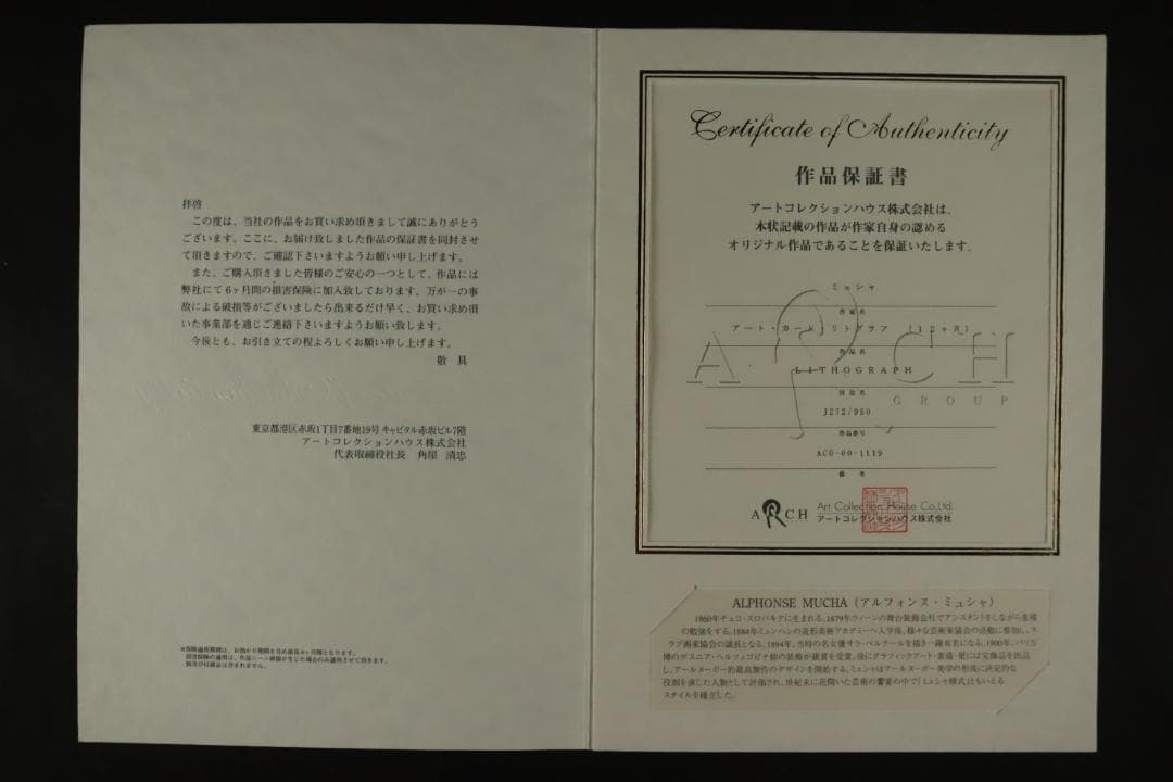 真作保証 アルフォンス・ミュシャ 12作品完品揃リトグラフ 証明書付｜真作