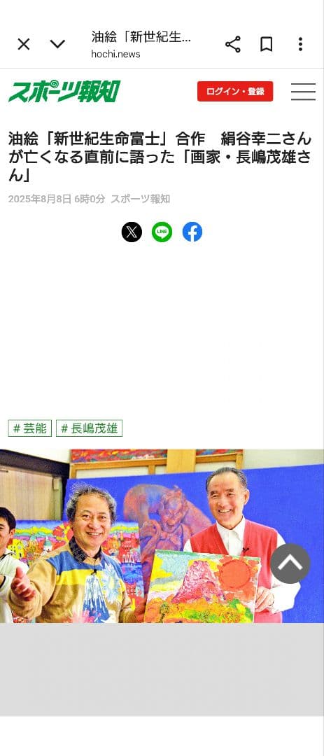 絹谷幸二 長嶋茂雄 「新世紀生命富士」限定900部 シルクスクリーン