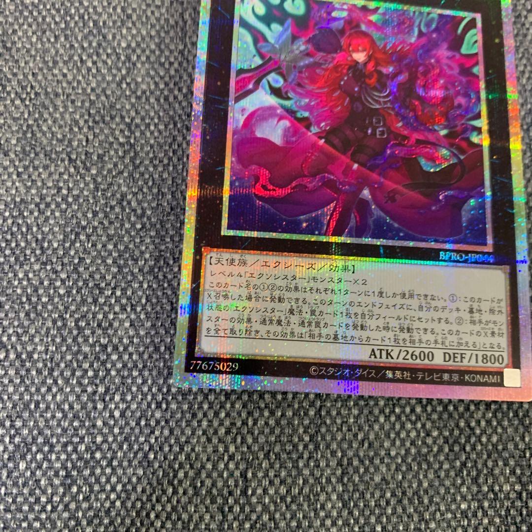 遊戯王　エクソシスターカルマエル　プリズマティックシークレットレア　プリシク