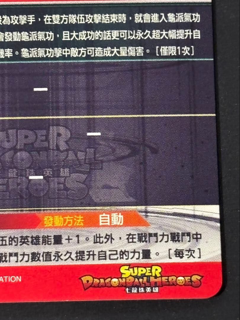 ドラゴンボールヒーローズ　EVT2-SEC 孫悟空 台湾版