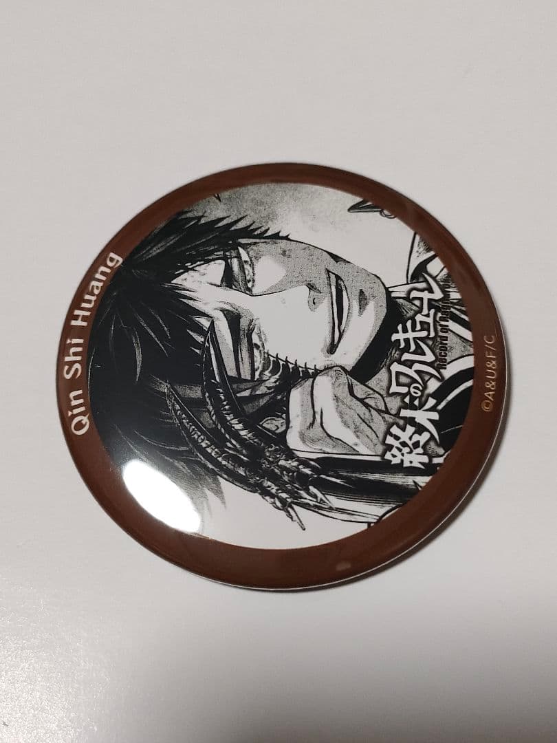 専用出品 終末のワルキューレ ツタヤ バトル缶バッジ マンガ展 始皇帝