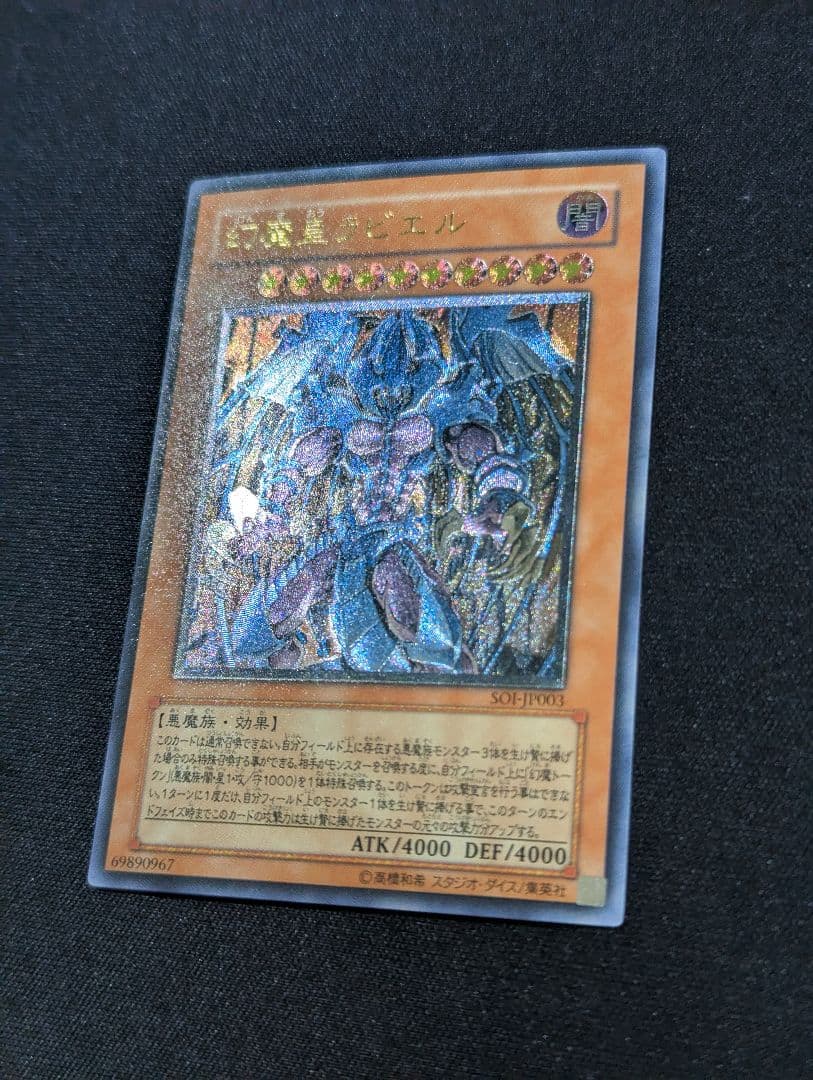 し*ん様 幻魔皇ラビエル レリーフ 遊戯王