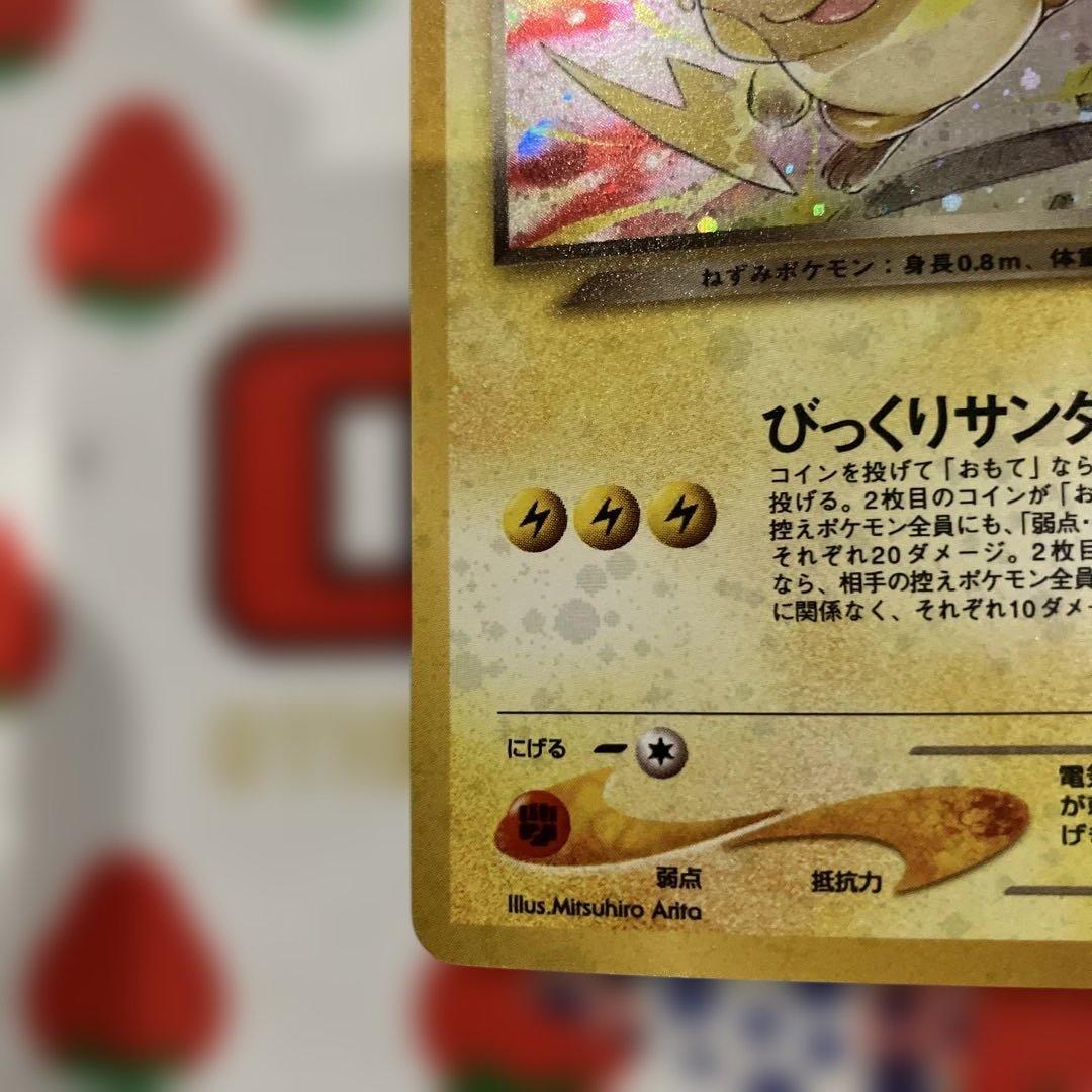 わるいライチュウ　旧裏