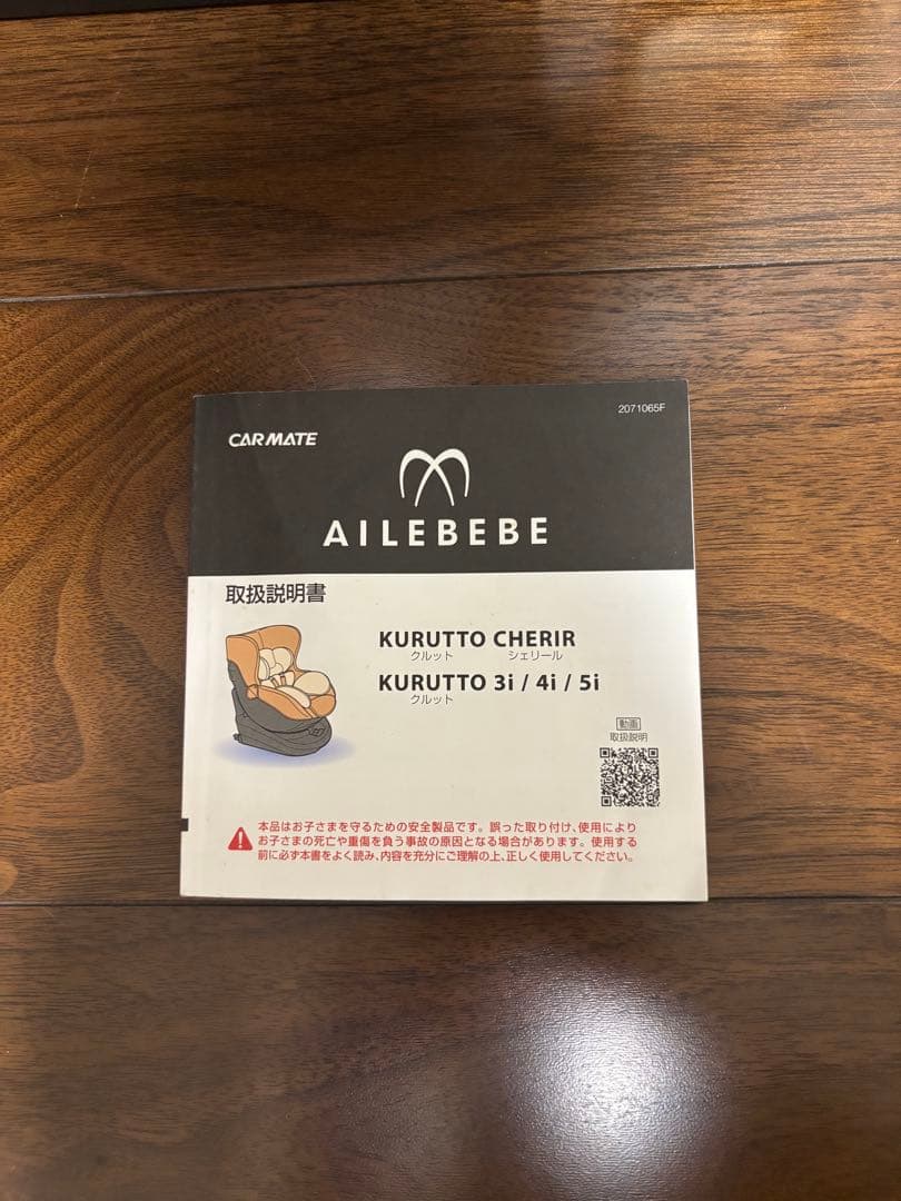 AILEBEBE エールベベ クルット5i プレミアムISOFIX 回転式