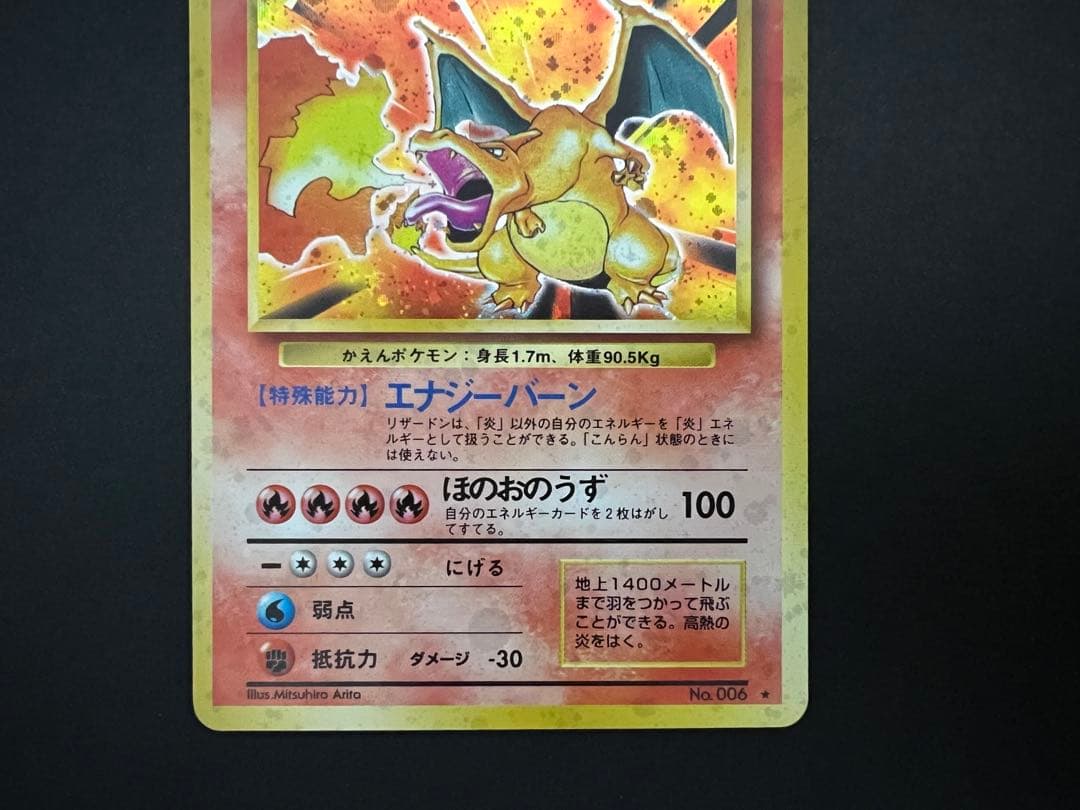 1996年 旧裏 御三家 リザードン・カメックス・フシギバナ セット