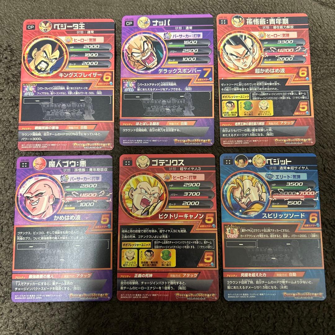ドラゴンボールヒーローズ 旧弾 H1~H8 UR、SEC フルコンプ