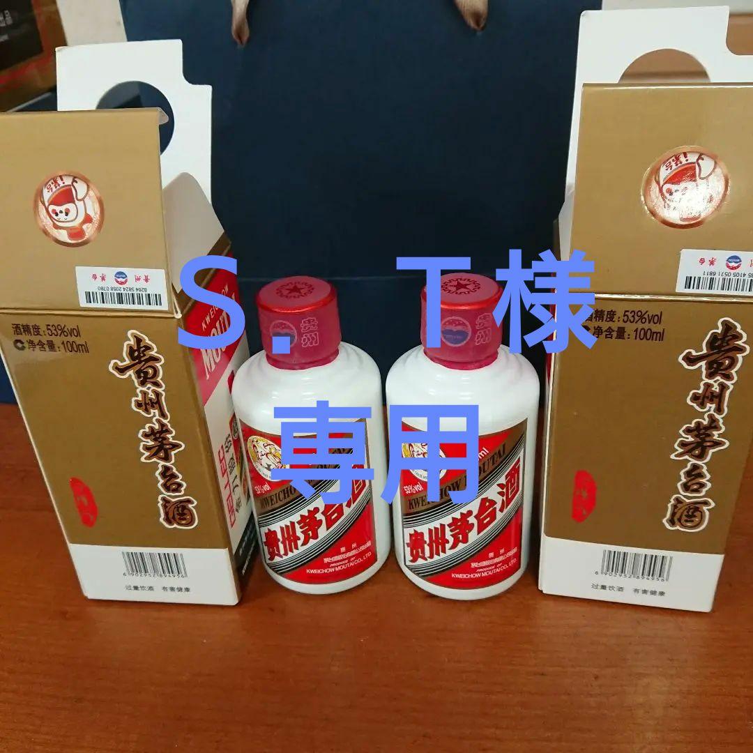 貴州茅台酒100ml 53度 2本セット 楽天市場】貴州茅台酒 飛天 アルコール53度 500ml ショットグラス2個付