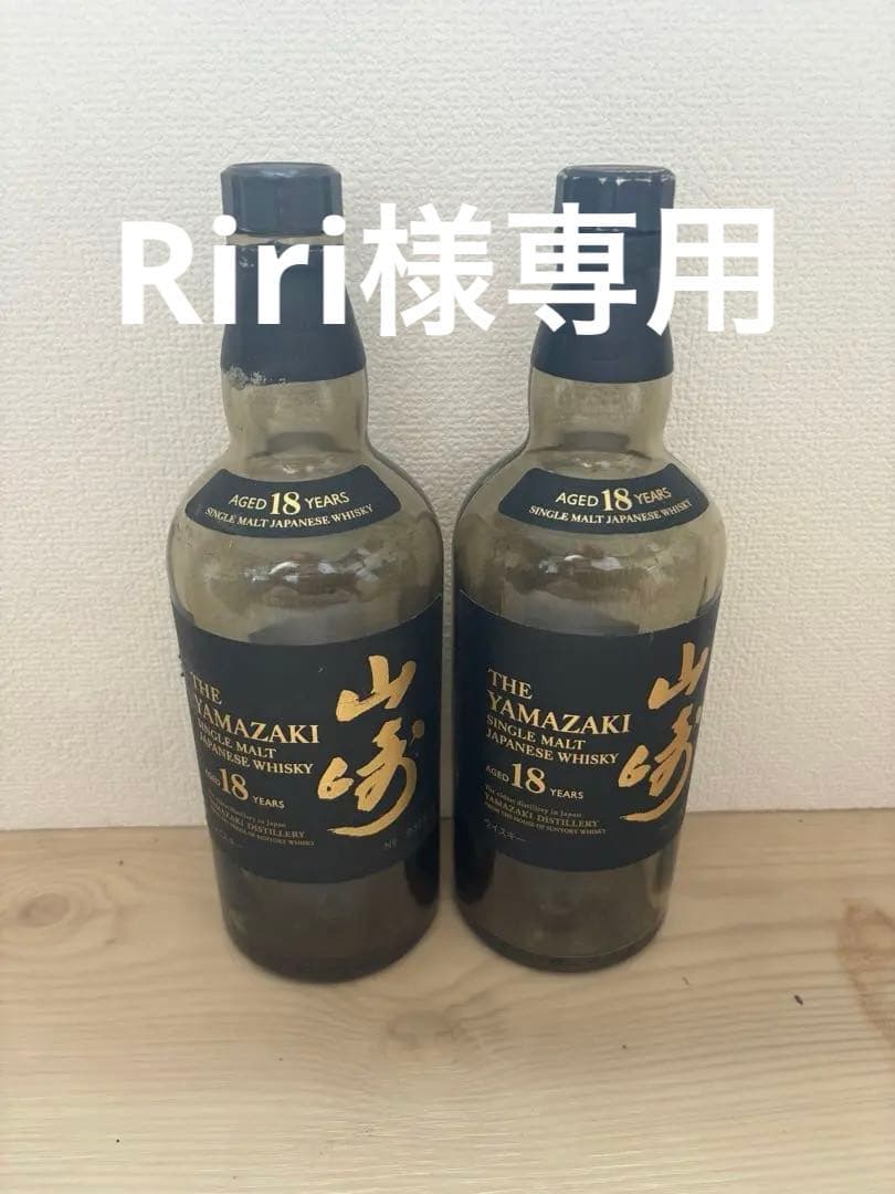 山崎18年 空瓶 Yamazaki 18 Year Single Malt Whisky 空瓶