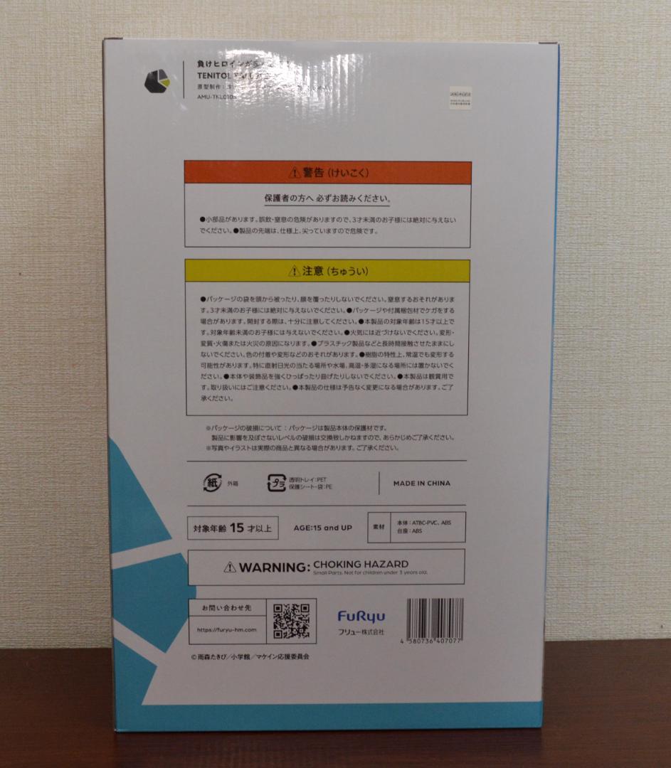 新品未開封 FuRyu TENITOL TALL 八奈見杏菜