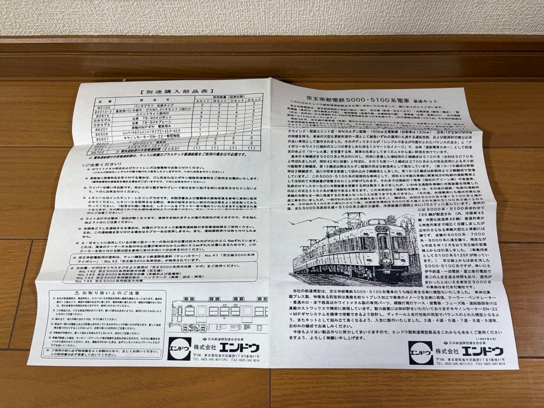 タ*イ様 エンドウ 5000・5100系 車体キット　未完成品　完全ジャンク