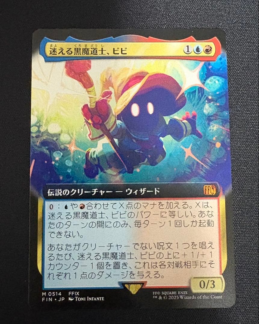 MTG FF 迷える黒魔道士、ビビ 拡張アート 日本語