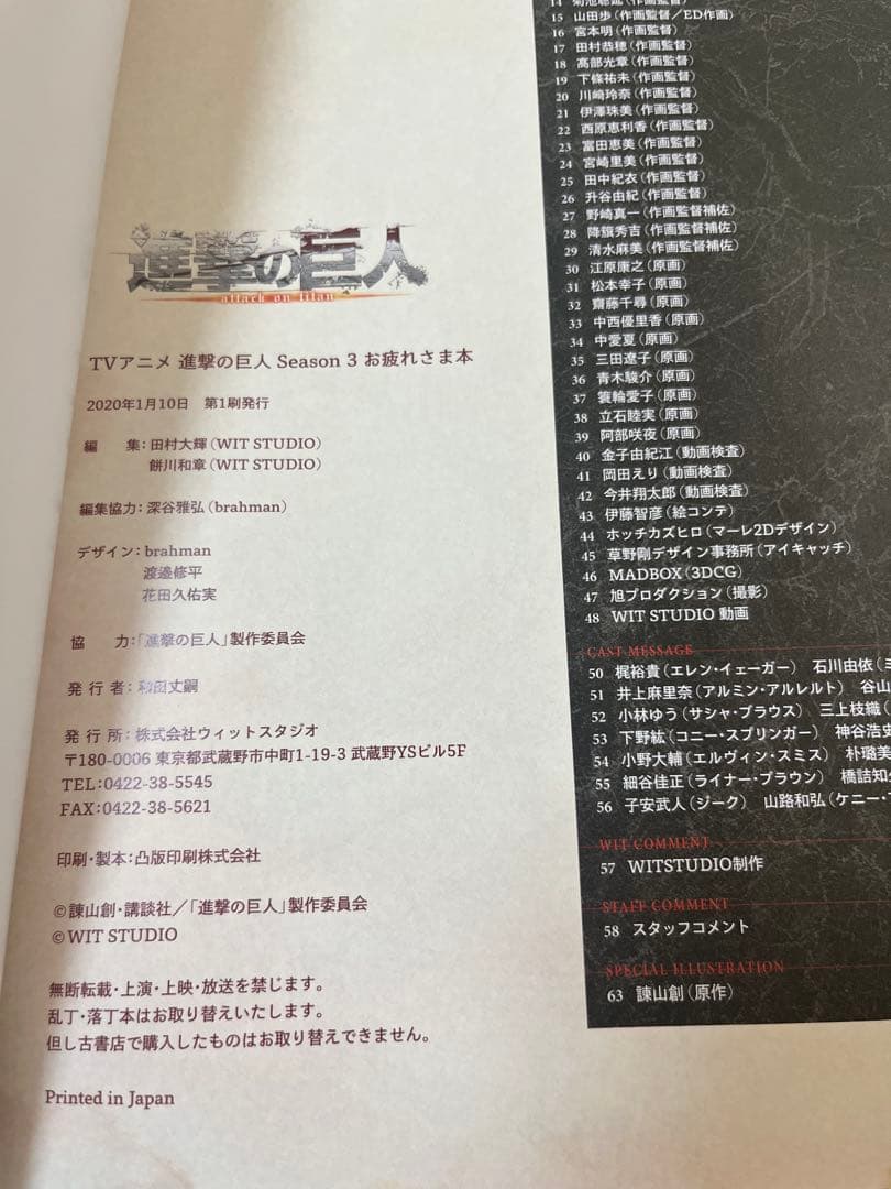 進撃の巨人Season3】お疲れさま本 wit studio 初版 アニメ