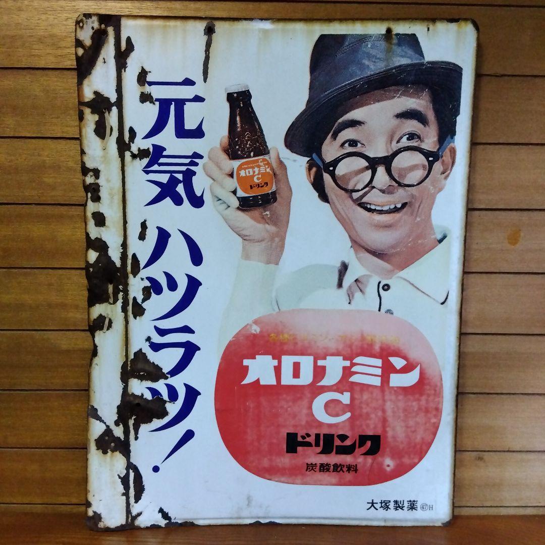 貴重ビンテージ！オロナミンC ホーロー看板 レトロ当時物！ 大村崑