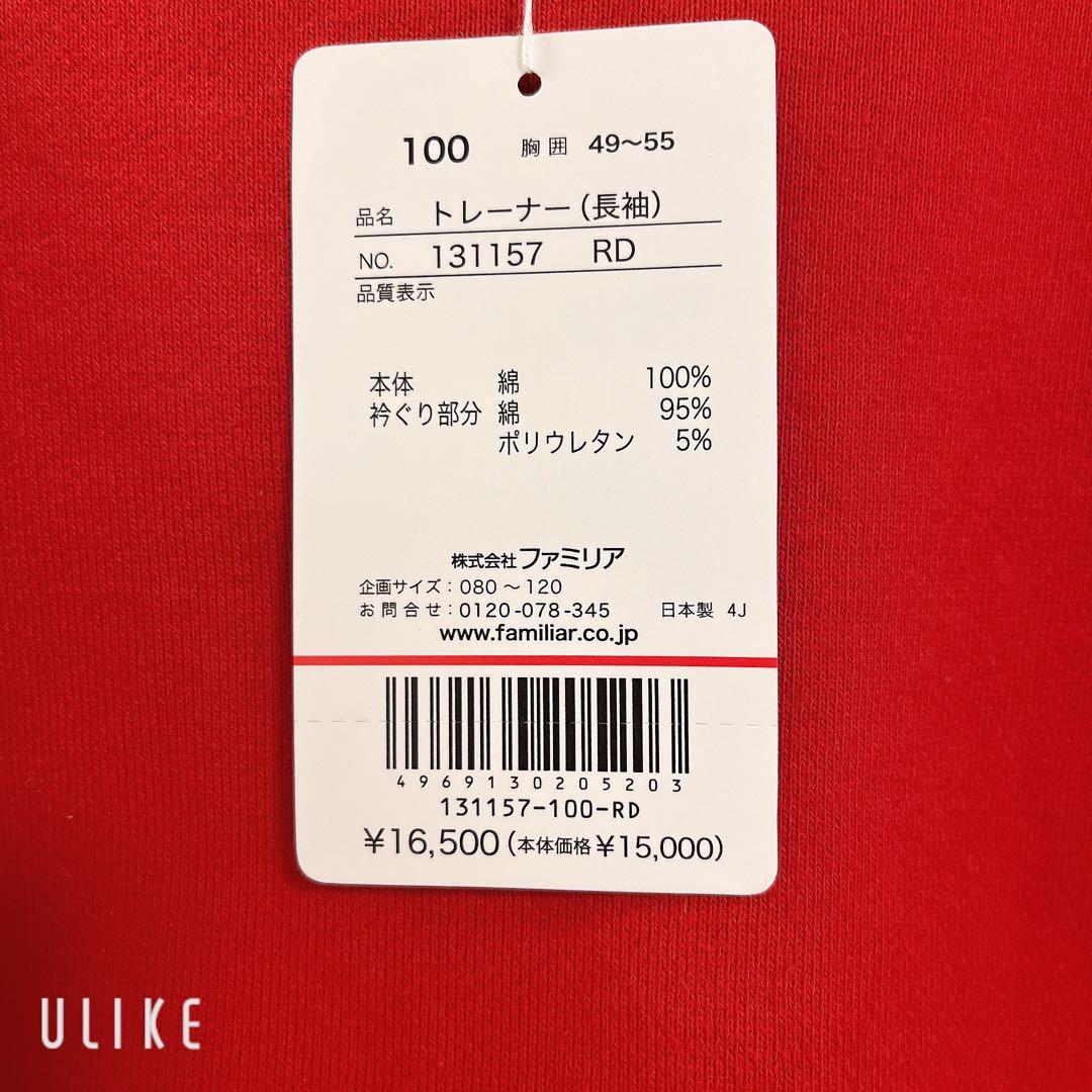 familiar 赤いフリル付きトレーナー　ペプラム