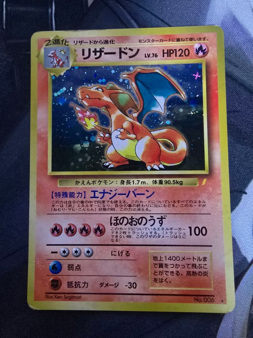 リザードン_「とりかえっこプリーズ」 キャンペーンカード PROMO 第1世代…