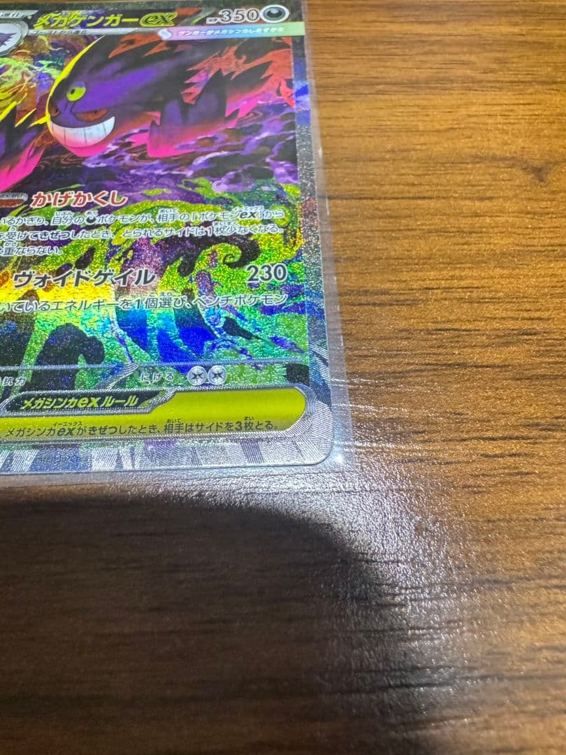 ポケモンカード メガゲンガーex SAR（240/193）
