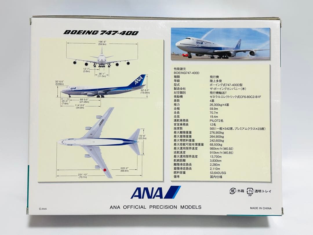 全日空商事 1/200 ANA B747-400 ラストフライト NH20076 - メルカリ
