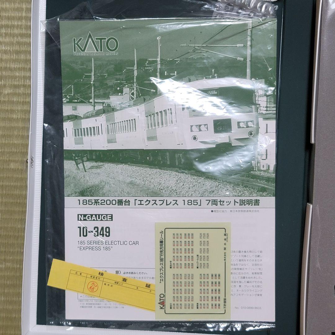 ま*ぬ様 KATO 10-349 185系200番台 エクスプレス185 Nゲー