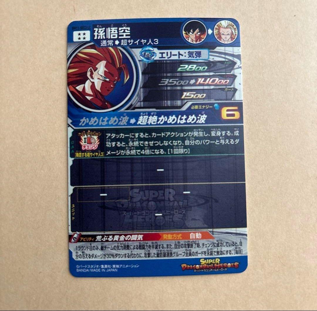 孫悟空　BM11-SEC3LC　ドラゴンボールヒーローズ