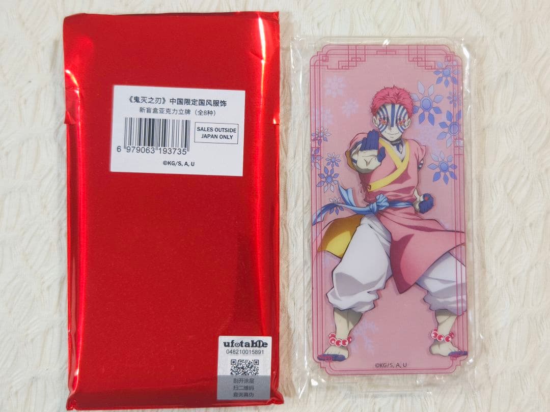 鬼滅の刃 国風服 中華風衣装 中国限定 アクリルスタンド 猗窩座 - メルカリ