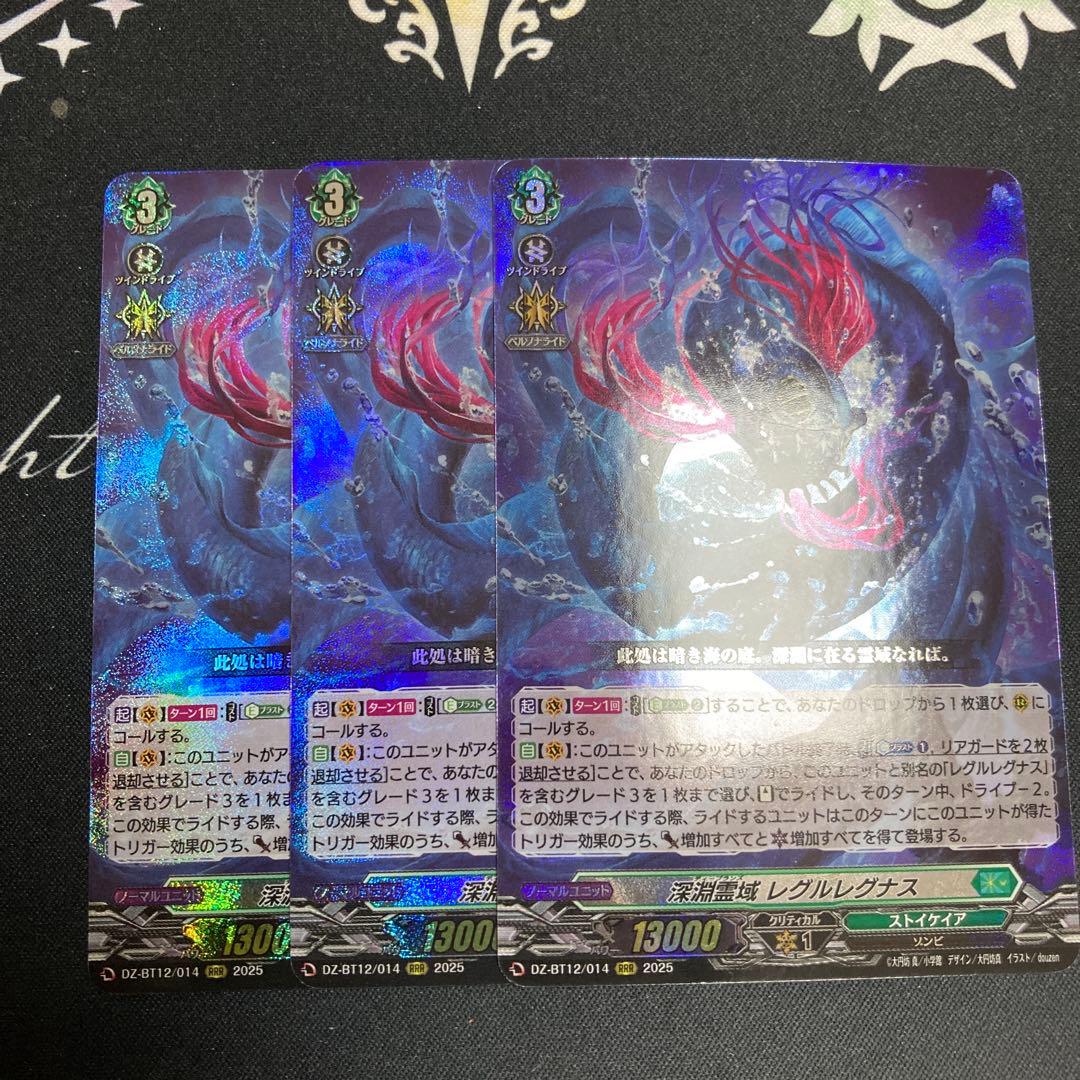 ヴァンガード 深淵霊域 レグルレグナス RRR - メルカリ