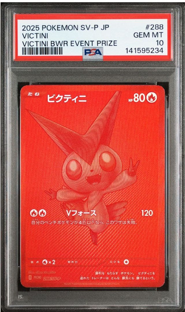 PSA10 2025 ポケモンカード ビクティニ bwr #288